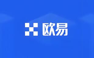 欧意易交易所app官方下载