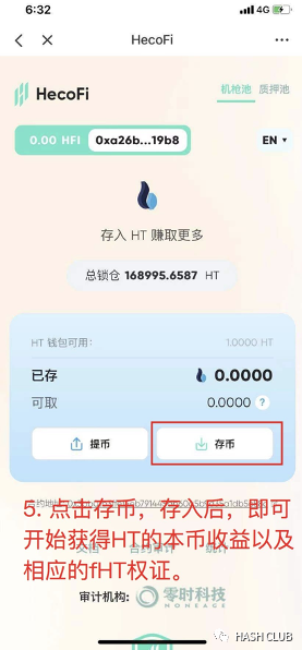 玩转 DEFI：像玩游戏升级一样有趣的钱包与挖矿操作流程