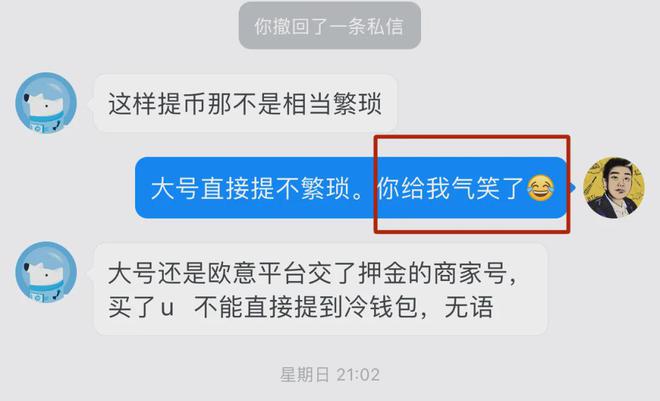 杠精准备做欧易交易所币商，如何提币到钱包不被风控？