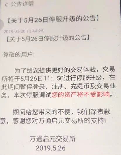 曝光！万通启元交易所跑路，投资者血本无归，深圳经侦已介入