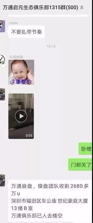 曝光！万通启元交易所跑路，投资者血本无归，深圳经侦已介入