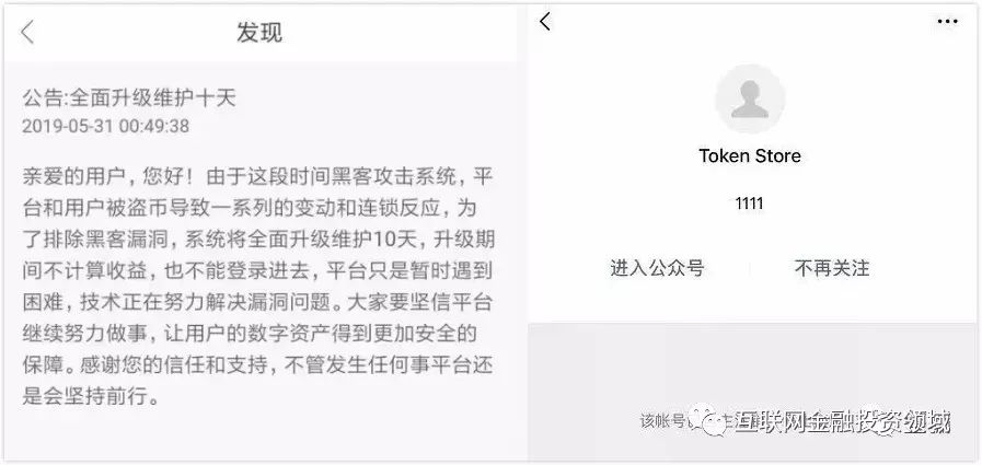 Tokenstore 钱包跑路，MGC 套利崩盘，下一个会是谁？