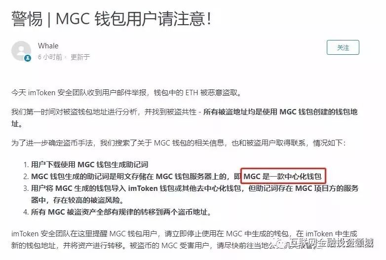 Tokenstore 钱包跑路，MGC 套利崩盘，下一个会是谁？