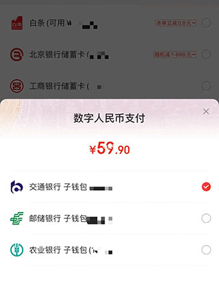 中国工商银行数字人民币 app：便捷支付的新选择