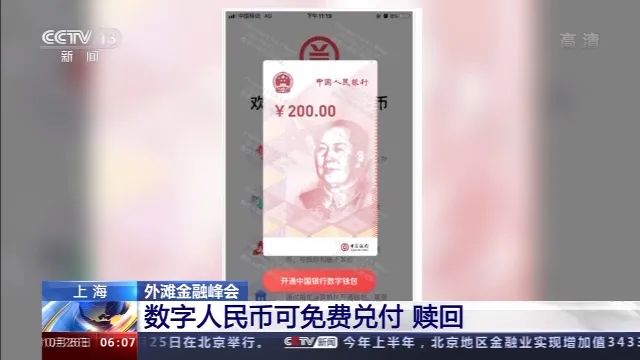 假冒数字人民币钱包冲上热搜，它到底是什么？