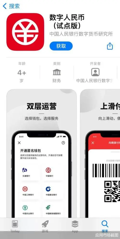 数字人民币 App 开放下载，特色功能与体验一览