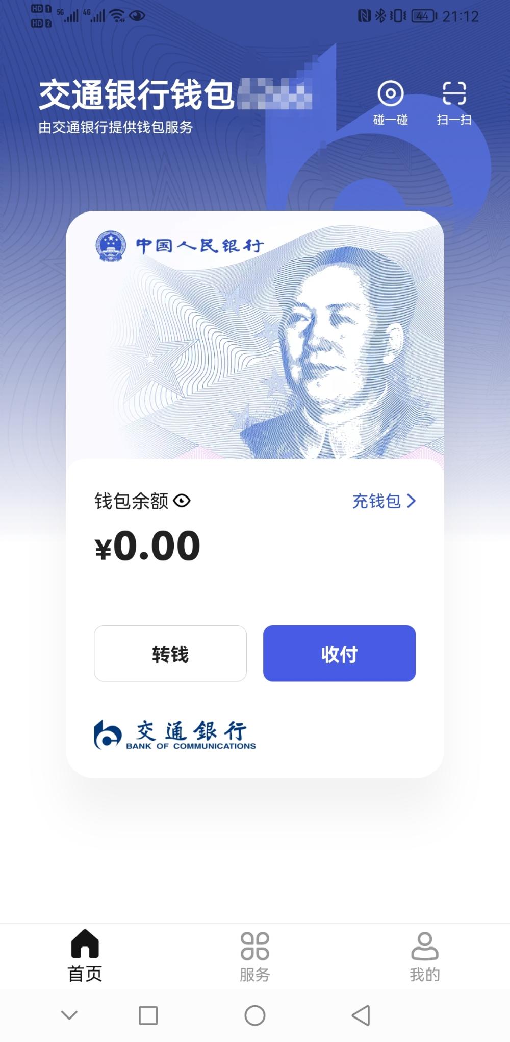 数字人民币 APP 公开上架，与支付宝等有何不同？