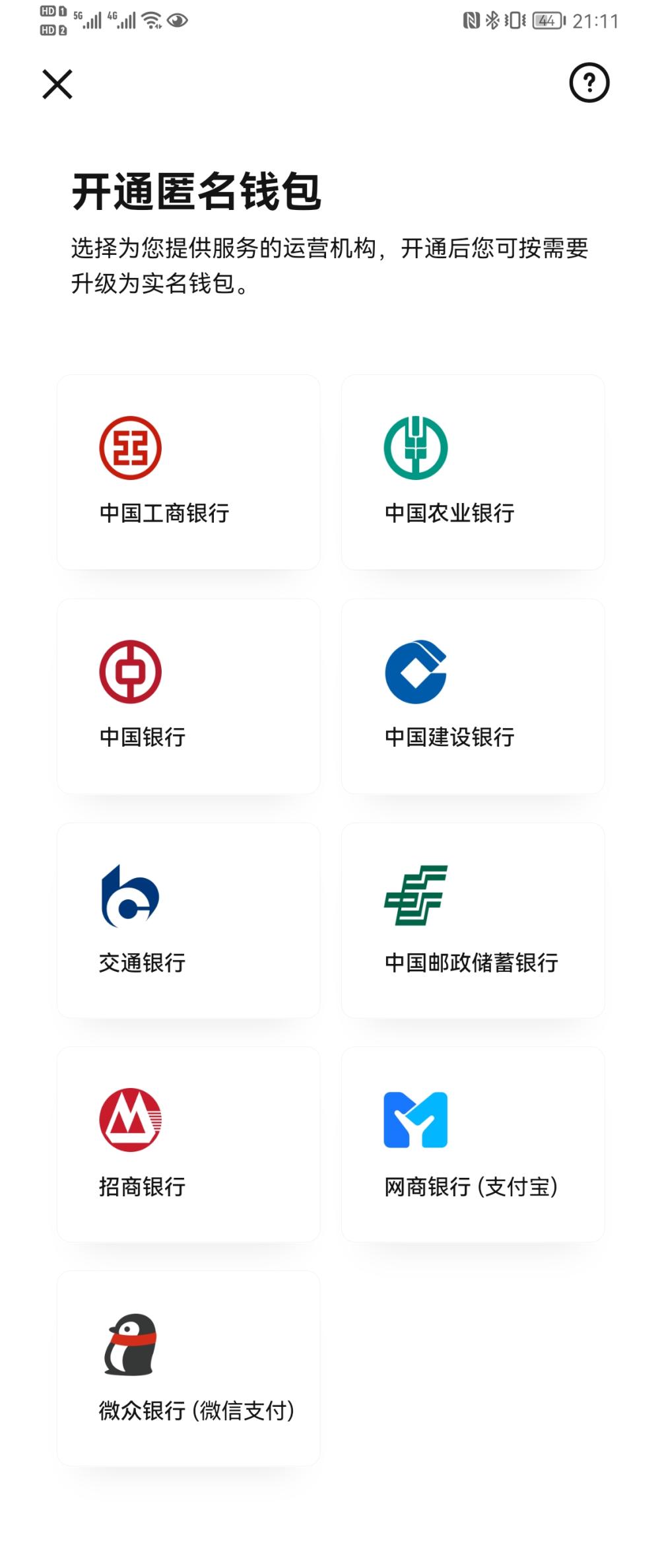 数字人民币 APP 公开上架，与支付宝等有何不同？