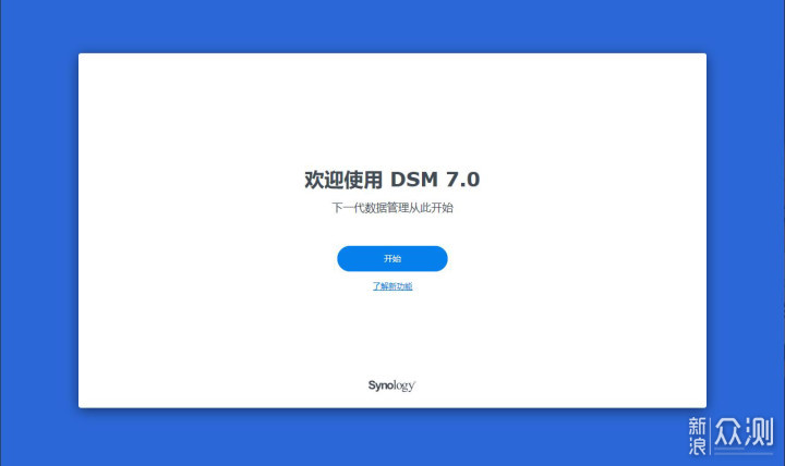 两年蜗牛矿渣黑群晖用户的白群晖DSM7.0体验_新浪众测