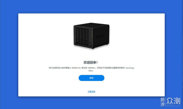 两年蜗牛矿渣黑群晖用户的白群晖DSM7.0体验_新浪众测