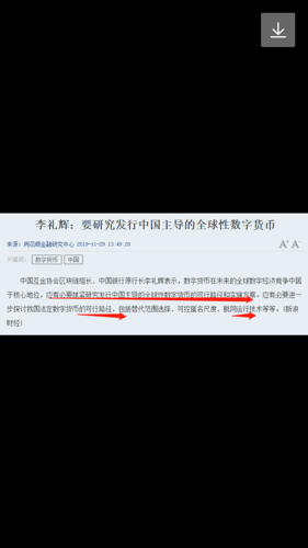 法定数字货币专利如何推动我国数字金融发展？