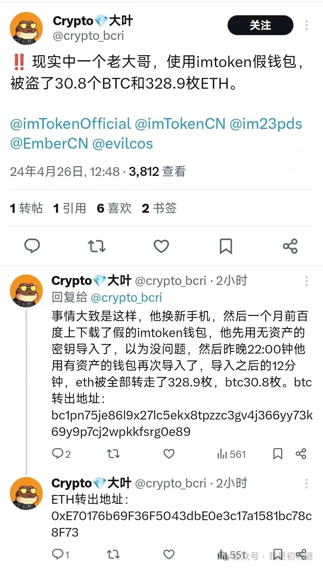 下载假钱包，被盗 30.8 个 BTC，损失约 1400 万元