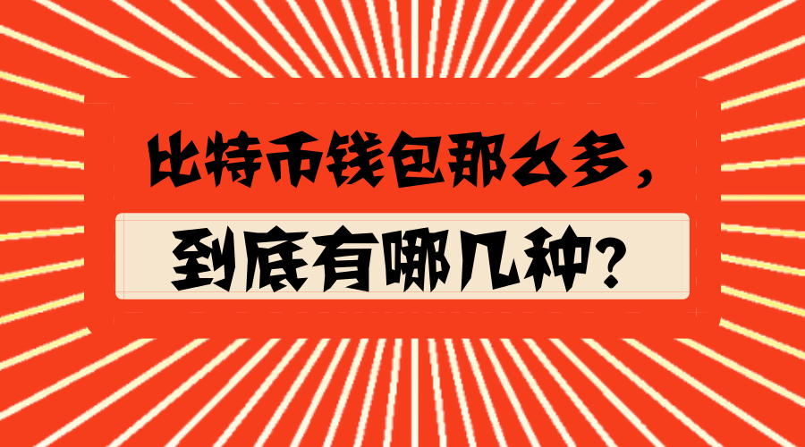 比特币钱包存在安全问题，系统安全并非绝对