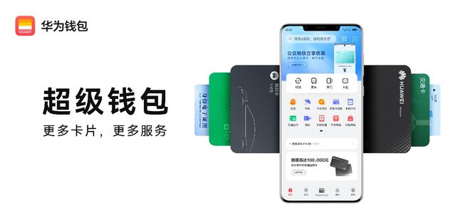 Mate50：多种支付方式，让你的钱包升级