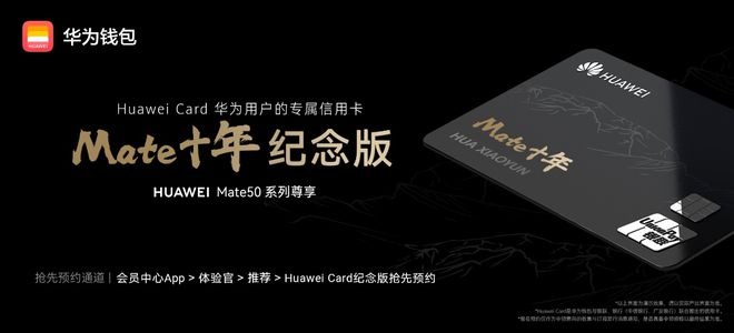 Mate50：多种支付方式，让你的钱包升级