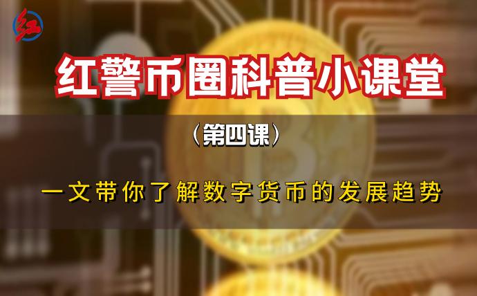 深入了解数字货币：定义、特点与未来发展