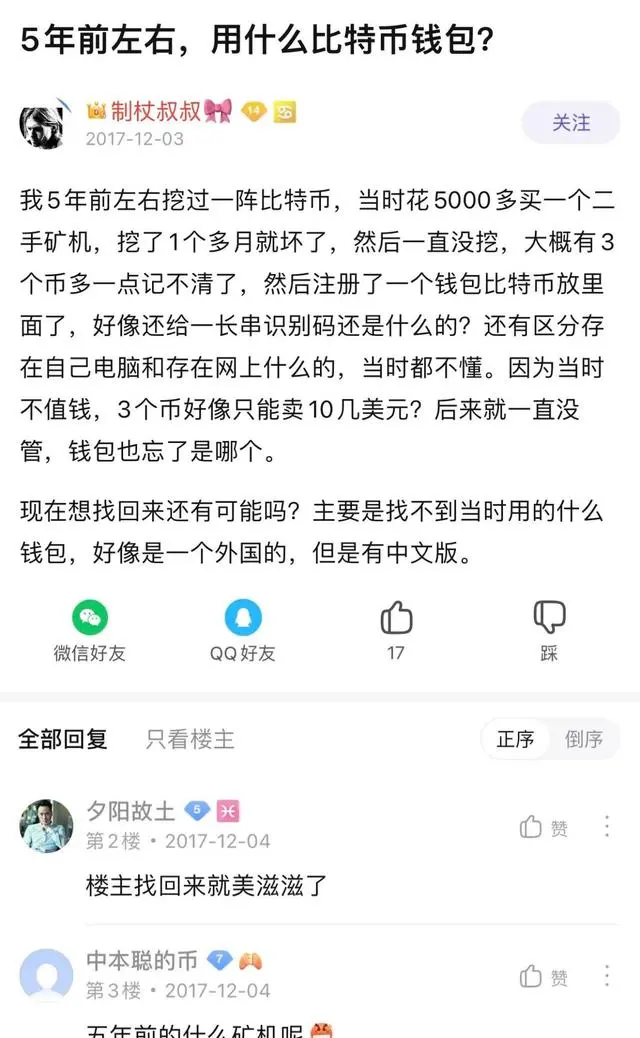 3 个比特币忘记在哪个钱包，网友错失百万资产，太可惜了