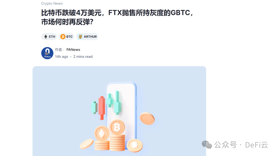 FTX 抛售灰度 BTC，富达增持，NFT 跨链项目 magic Eden 推出跨链钱包