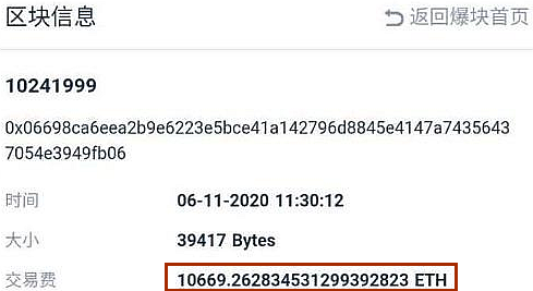 以太坊天价手续费支付者身份揭秘，竟是交易所？