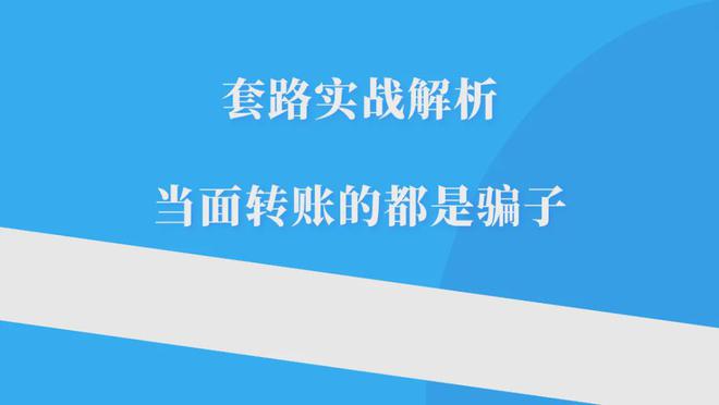 场外面交现金出 U 常见套路大揭秘