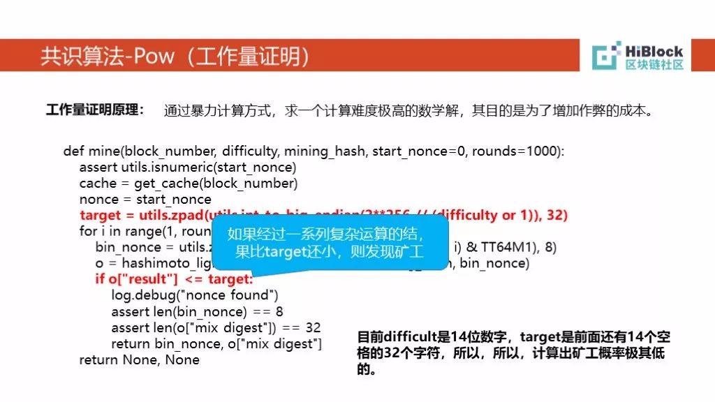 干货分享：破解区块链密码的技术进化之路实录