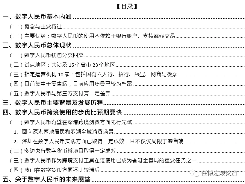 数字人民币手册（2023 年版）：详细解读与使用指南