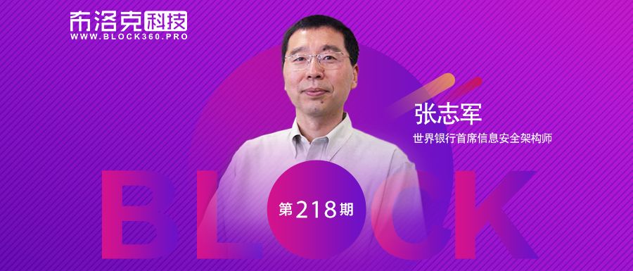 时艳强对话张志军：深度解析我国区块链行业与数字货币的发展及影响