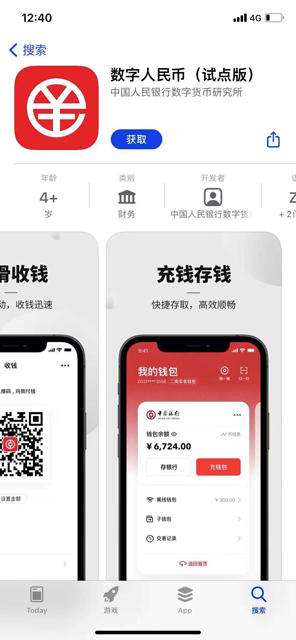 数字人民币（试点版）APP 上架各大应用商店，你下载了吗？