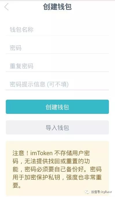 imToken 钱包安装、注册、使用教程：区块链小白投资者必看