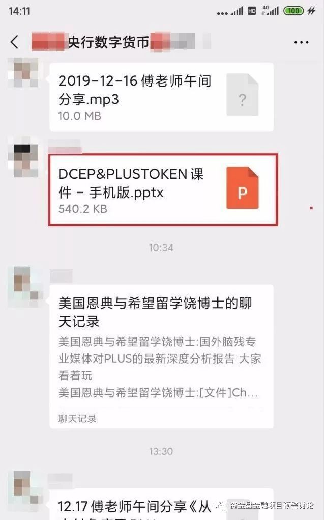 曝光：DCEP 央行数字货币未发行，也未授权任何交易平台