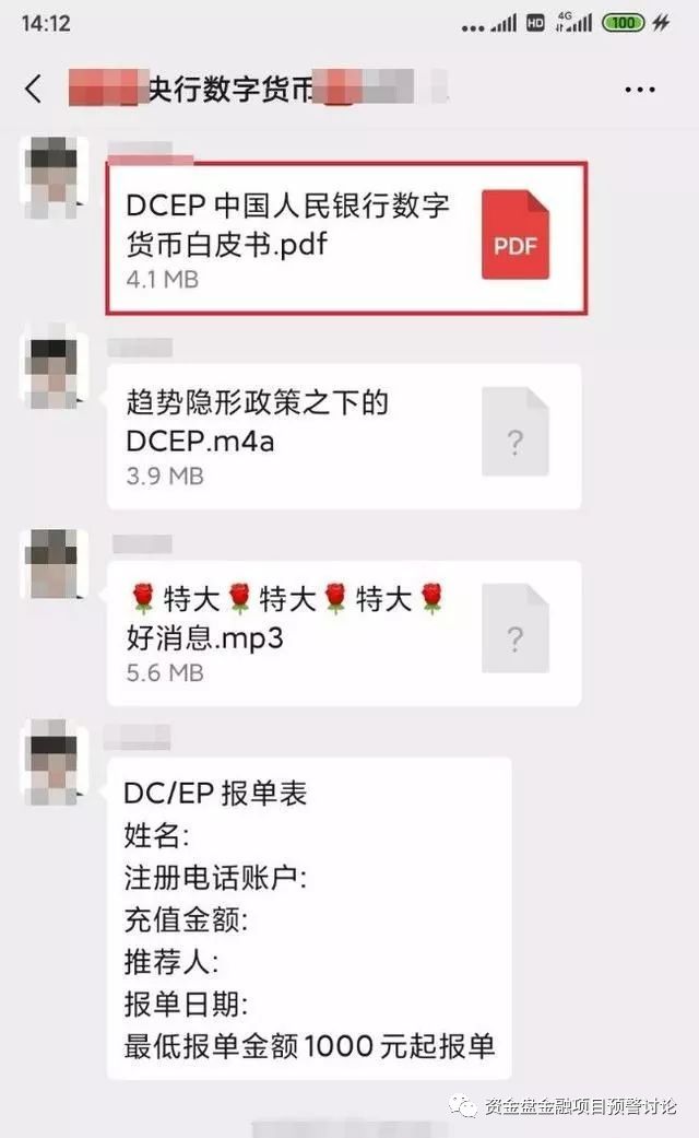 曝光：DCEP 央行数字货币未发行，也未授权任何交易平台