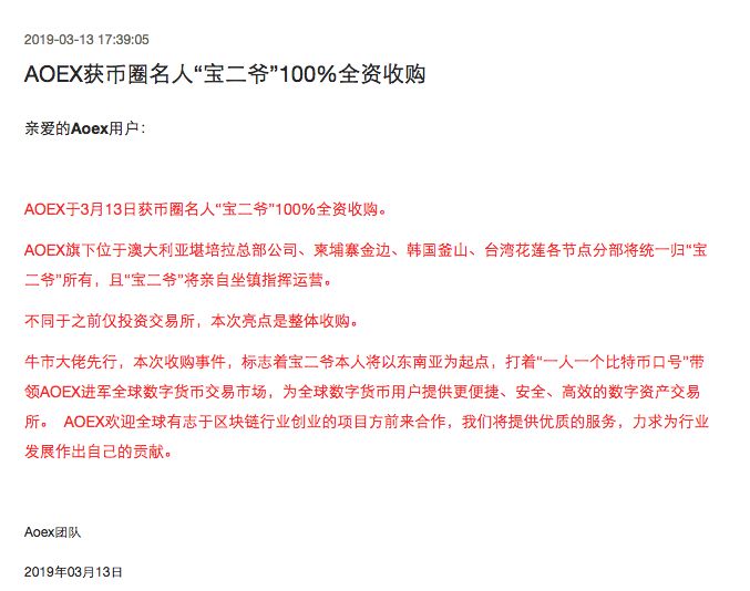 Coinbase 首次直接从冷库完成 OTC 加密交易，AOEX 将被宝二爷 100%全资收购