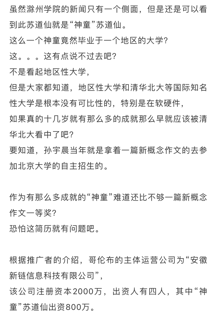 神童苏道仙的哥伦布 CAT 公司申请清算跑路，曝光其崩盘只是时间问题