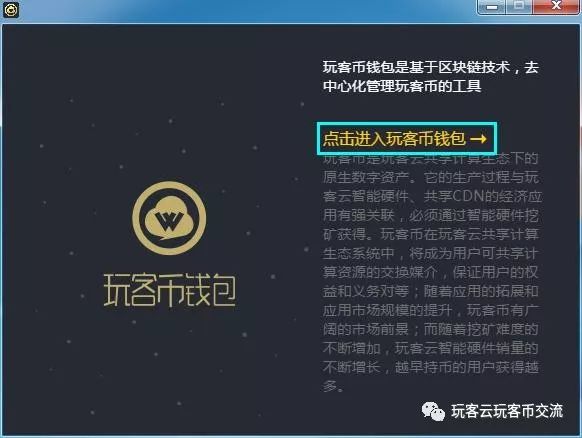 玩客币钱包使用教程：小白入门普及指南