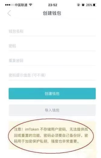 imToken 钱包使用教程：让你百分百掌控数字货币资产