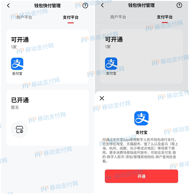 支付宝率先登陆数字人民币 App 支付平台，淘宝也已支持