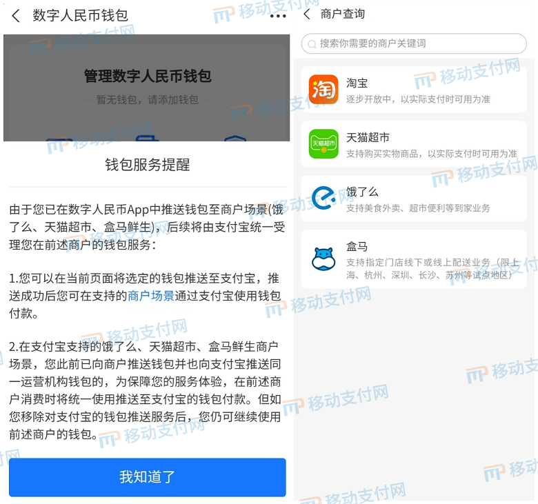 支付宝率先登陆数字人民币 App 支付平台，淘宝也已支持