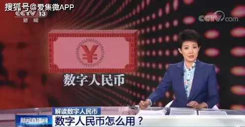 数字人民币侵犯隐私？不能买黄金、外汇？回应在此