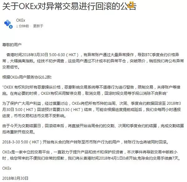 OKEx 再现恶意做空爆仓事件，46 万个比特币期货多头合约被爆引质疑