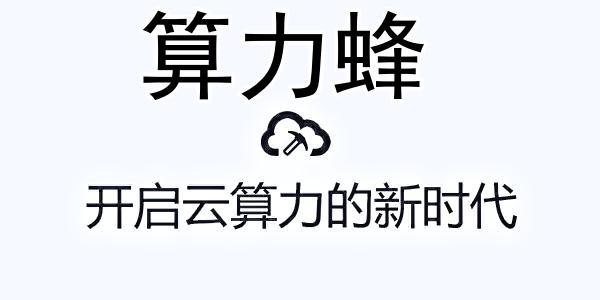 想投资云算力挖矿？这些准备工作你做好了吗？