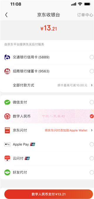 数字人民币钱包 app：便捷支付的新时代选择