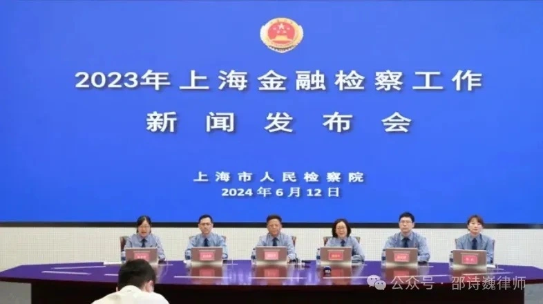 2023 年度上海金融检察白皮书发布，虚拟货币类犯罪治理新变化解读