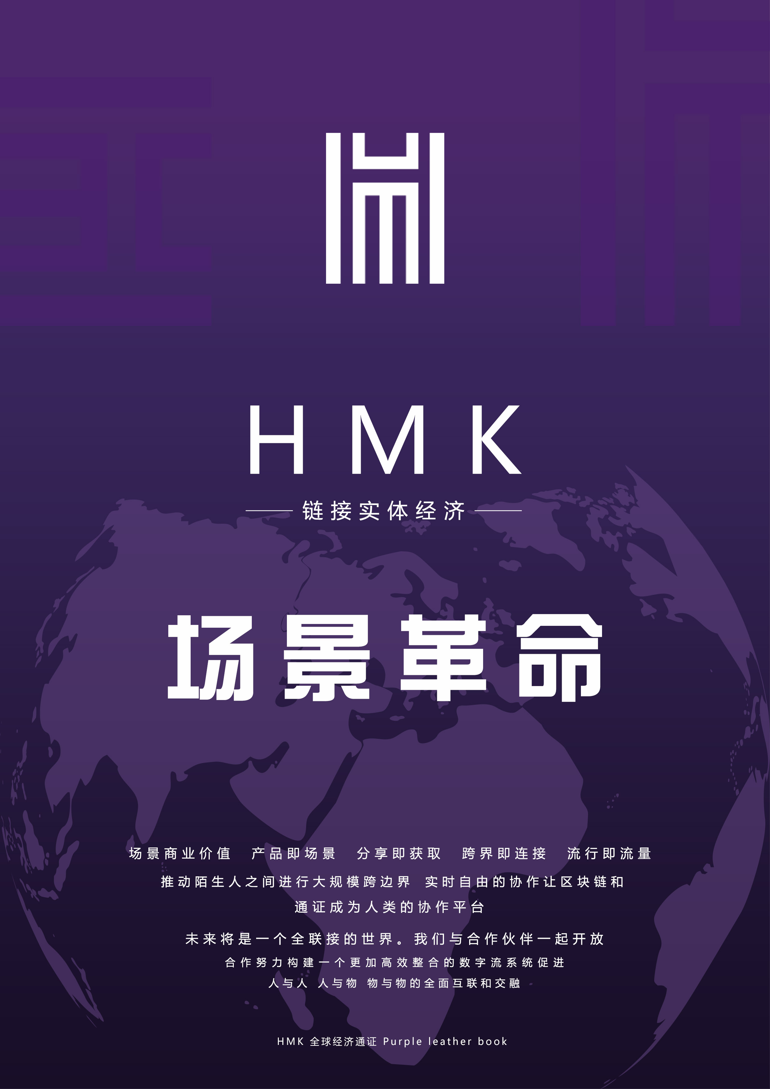 洪门 HMK（全球经济通证）1 月 15 日上线中币 ZB 交易所