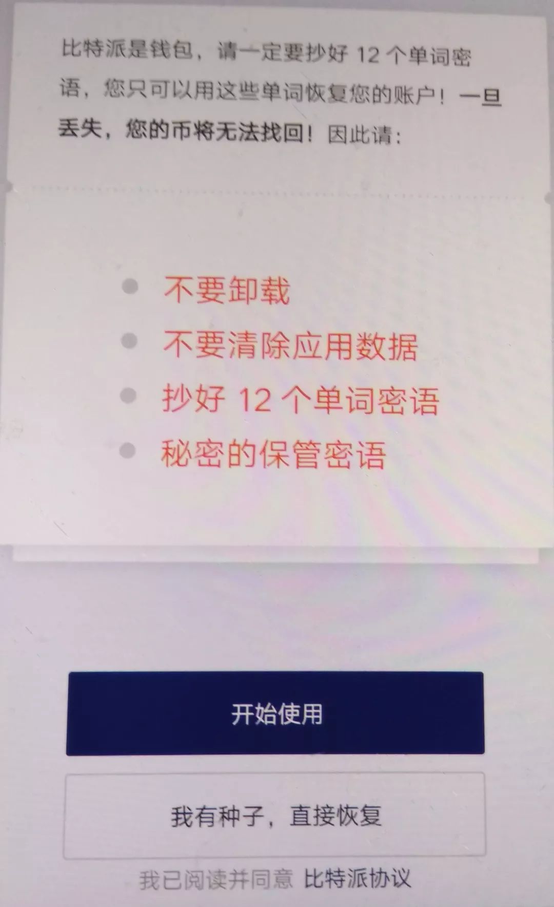 区块链入门指南：钱包基础知识及 imToken、比特派两种钱包详解