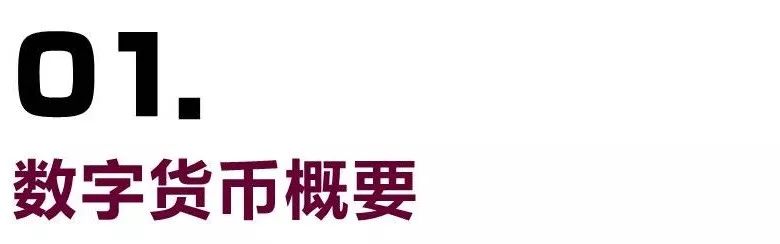 央行数字货币将如何影响并改变我们的日常生活？