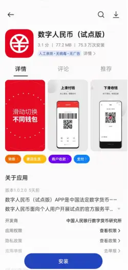 数字人民币 App 重磅登场，引领支付新时代