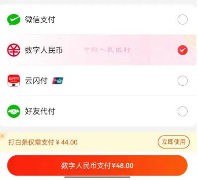 数字人民币 App 重磅登场，引领支付新时代