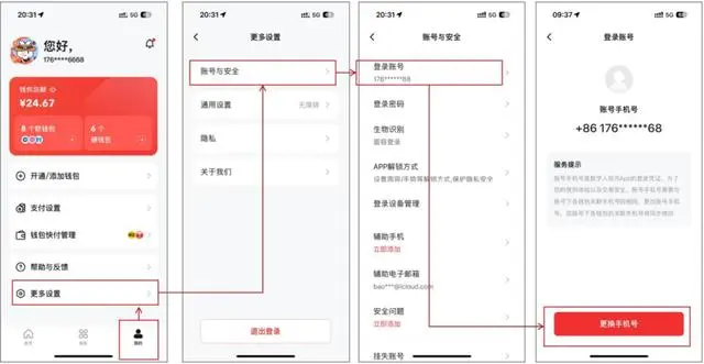 数字人民币 App 上新功能，用户变更手机号更便捷