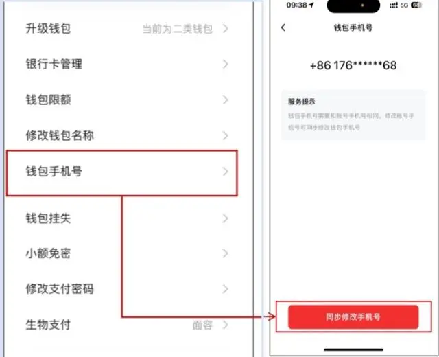 数字人民币 App 上新功能，用户变更手机号更便捷