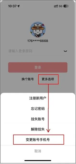 数字人民币 App 上新功能，用户变更手机号更便捷